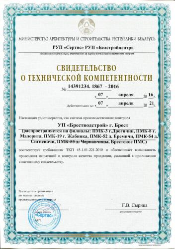 certificate technical0001